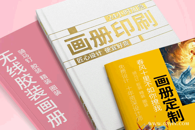 畫(huà)冊(cè)印刷