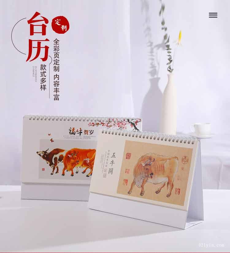 臺(tái)歷廠家