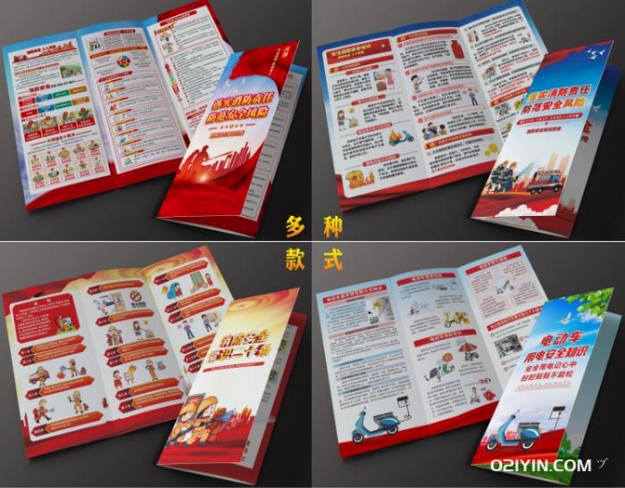 上海印刷消防安全使用手冊(cè)三折頁印刷  第1張