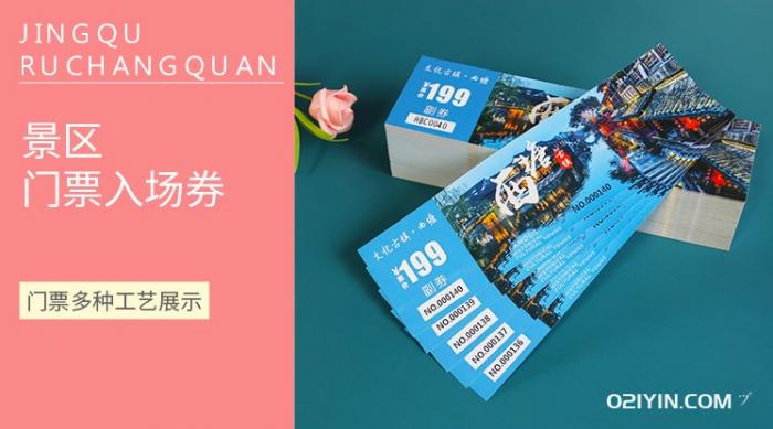 古鎮(zhèn)門票印刷多少張起印？
