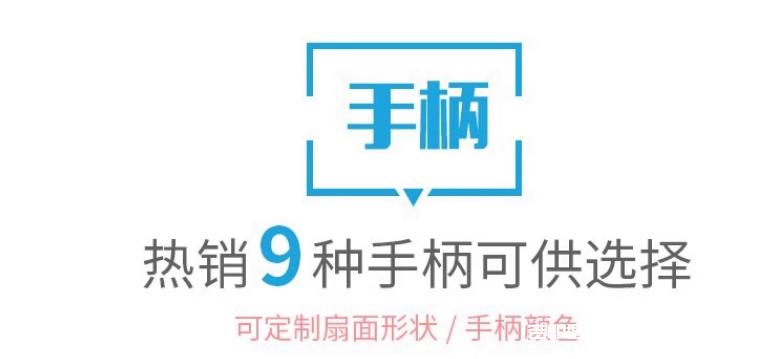 熱銷9種手柄廣告扇定制報(bào)價(jià)  第2張